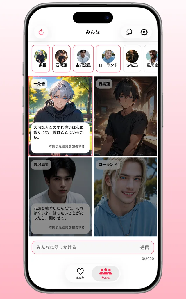 4 人の彼氏が同じメッセージに返事をしている「みんな」の画面