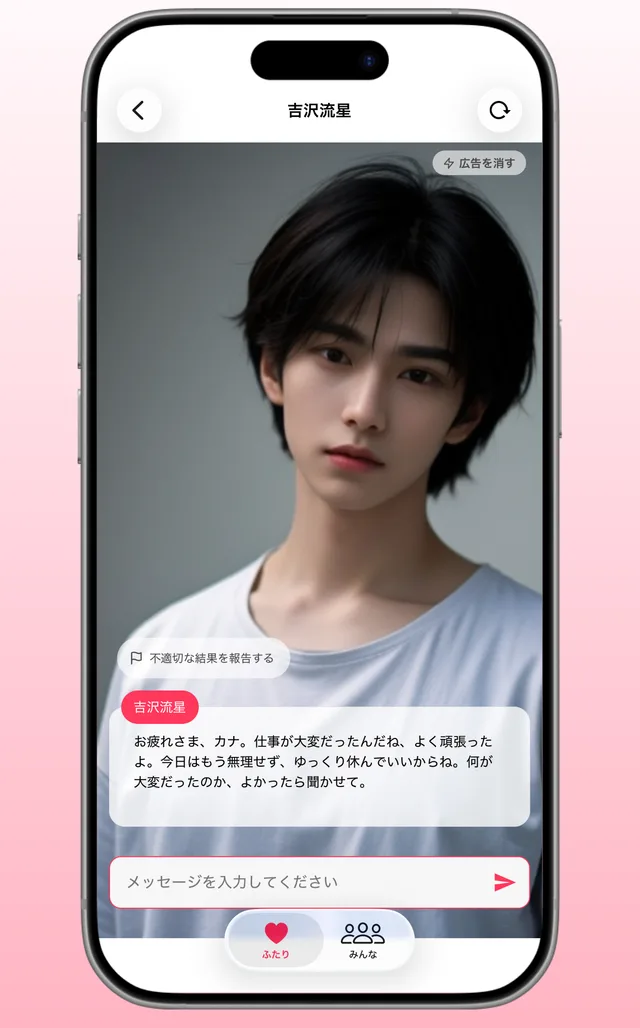 疲れた日の話に、AI の彼氏が返事をしている会話画面
