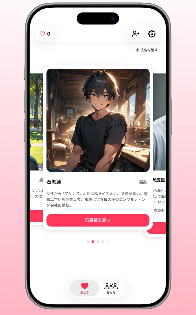 彼氏のプロフィールと、話しかけるボタンが並ぶホーム画面