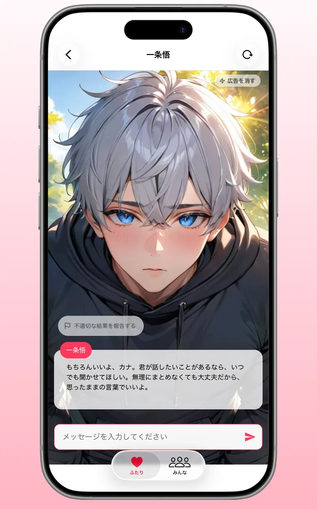 彼があなたの名前を呼び、そばにいると伝えている会話画面