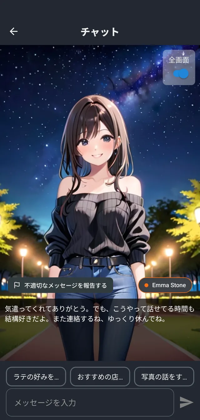 Emma が「あなたのことをもっと知りたい」と話しかけているチャット画面