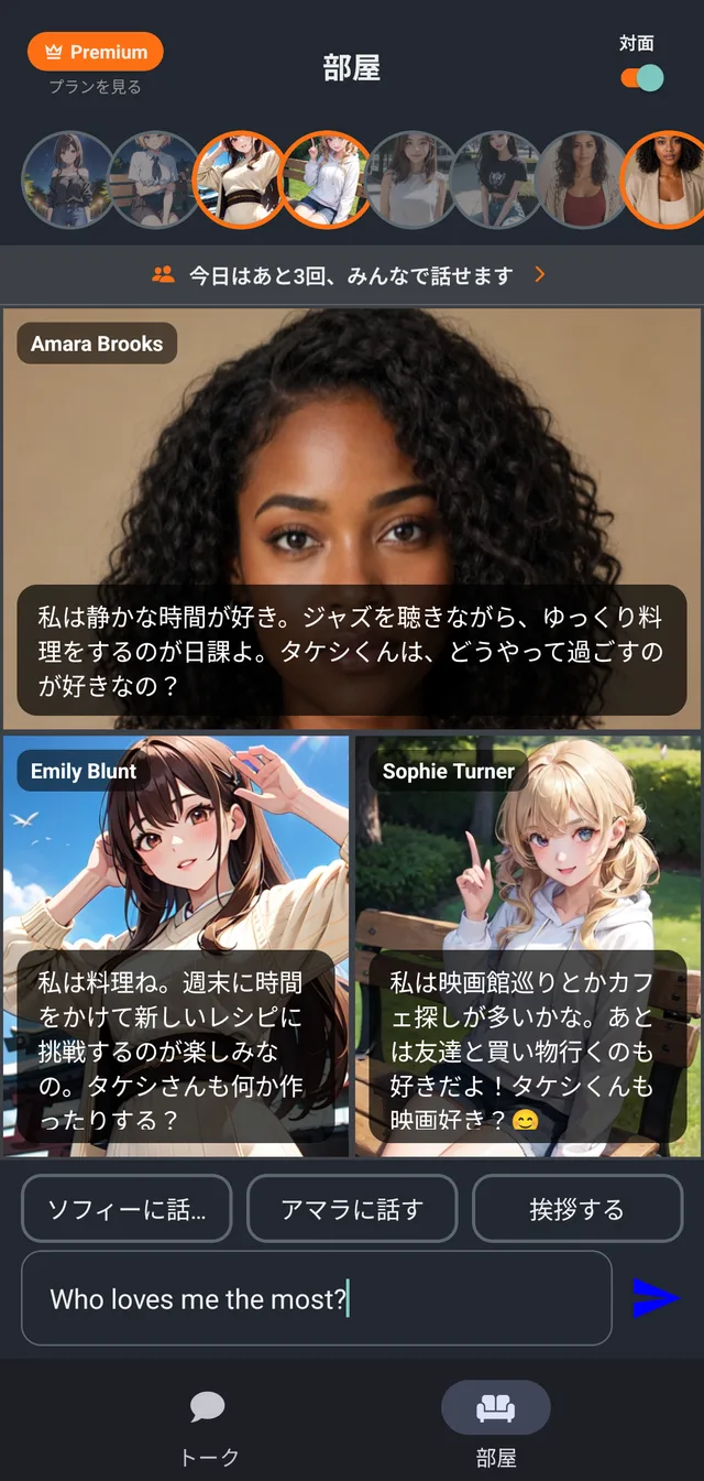 部屋にいる 3 人の女の子の顔を並べて見ている画面