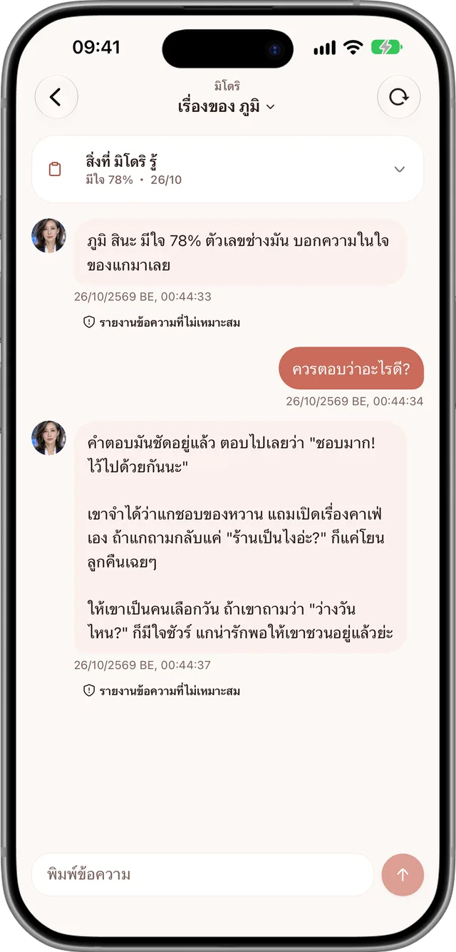 แชทกับที่ปรึกษาที่รู้ผล 78% อยู่แล้ว และแนะนำว่าควรตอบอะไร