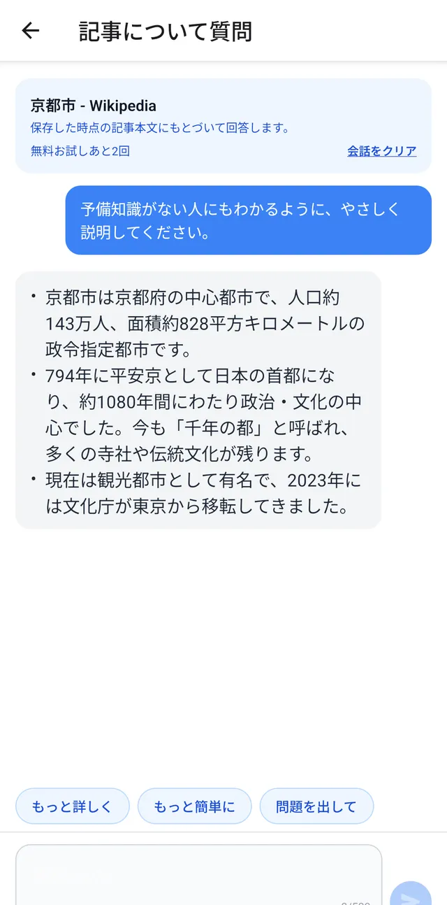 保存した記事の内容を、AI がやさしい言葉で説明している画面