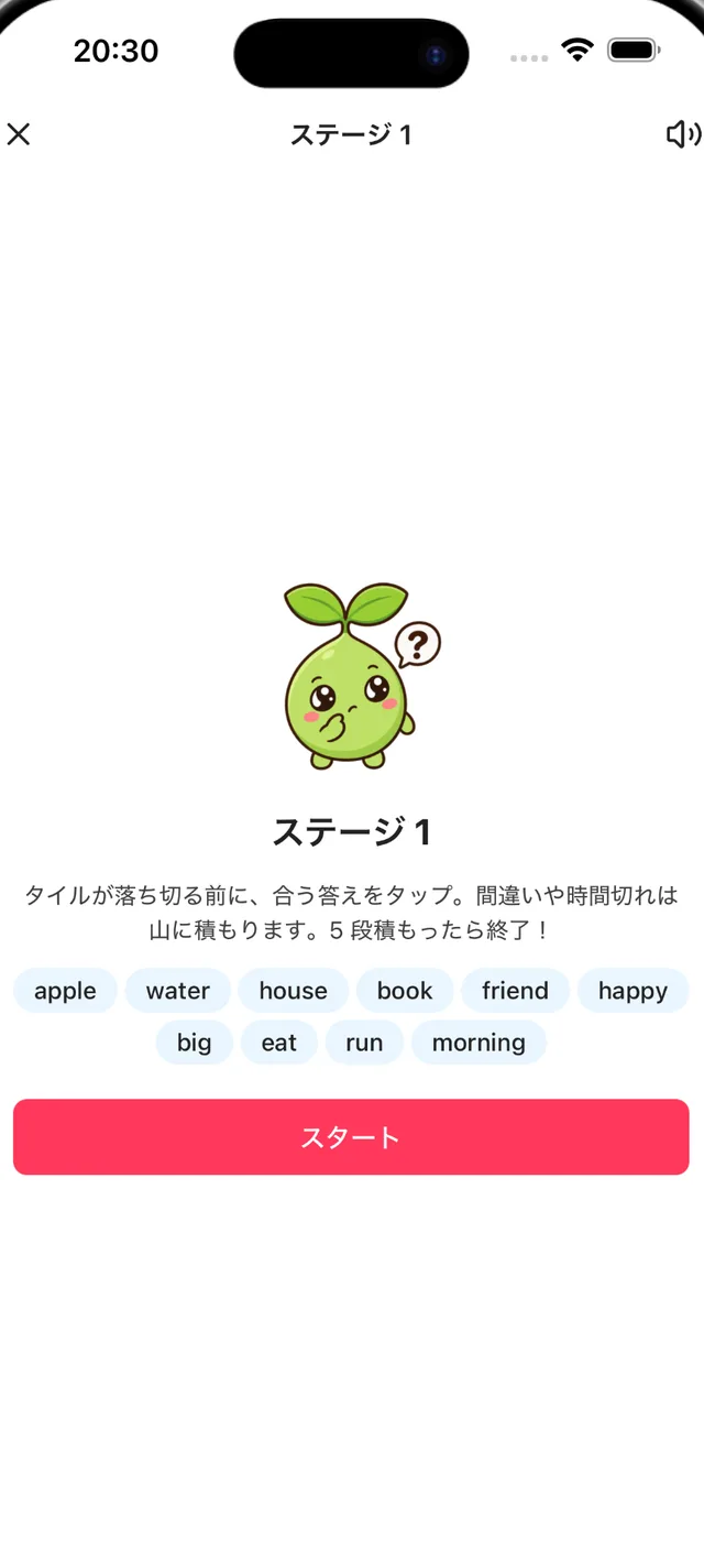 Rooty と、そのステージに出る 10 語が並ぶステージの開始画面