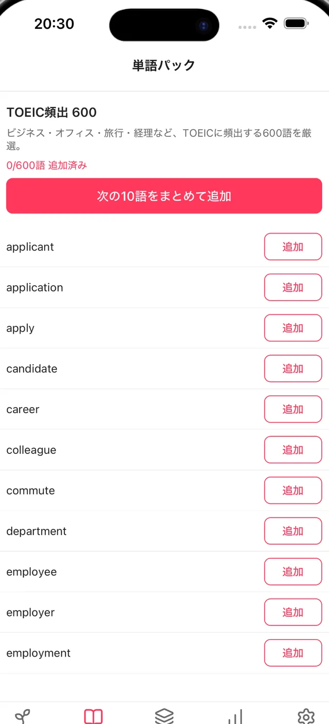 applicant や colleague などが並ぶ TOEIC Core 600 の単語パック