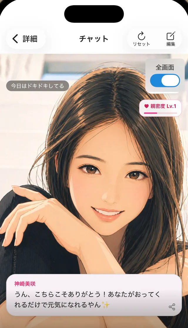推しの笑顔の写真が出ているチャット画面