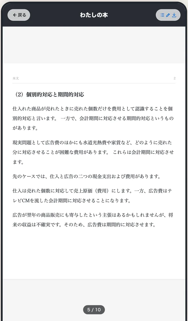 保存した文章のページを開いた「本」の画面