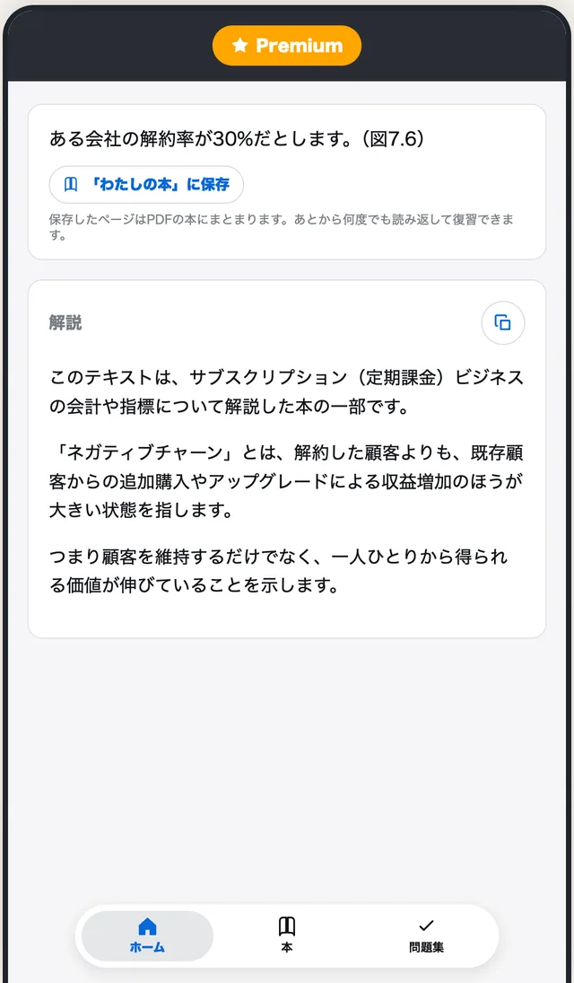 読み取った文章を AI が解説した画面