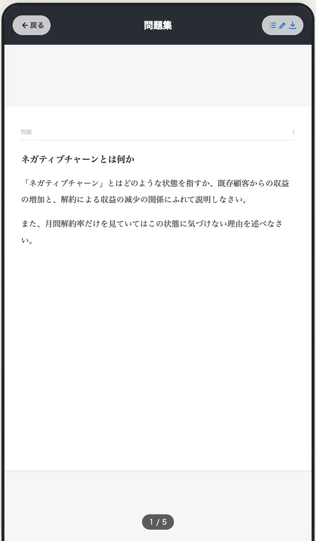 保存したページから作った記述式の問題の画面