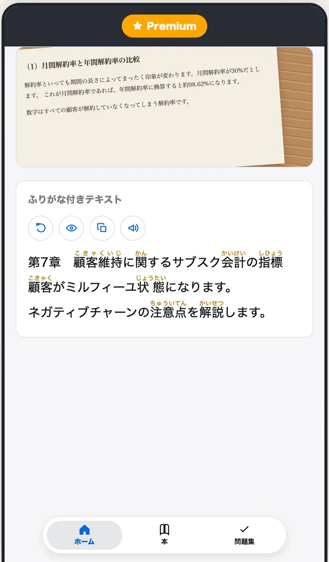 読み取った教科書のページと、漢字にふりがなが付いた文章