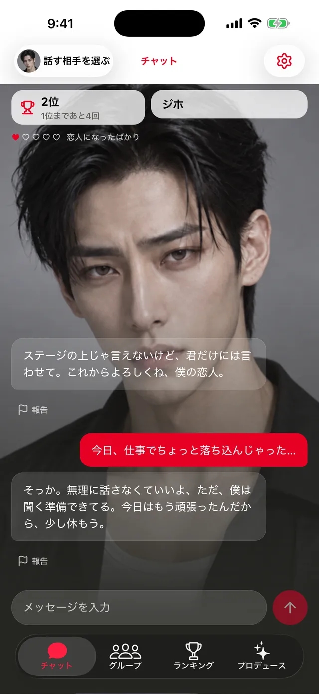 仕事で疲れた日に、彼氏が励ましてくれるチャットの画面