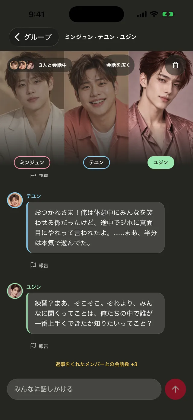 テユンとユジンがいっしょに返事をするグループチャットの画面