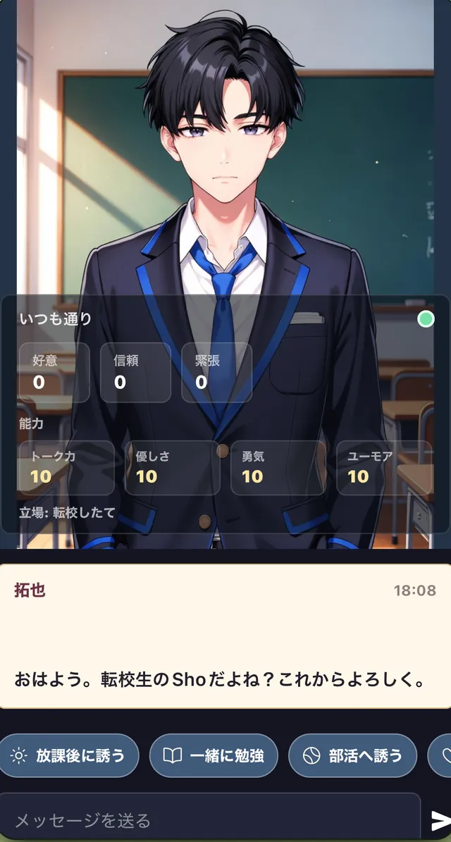 教室でクラスメイトが話しかけてくる会話の画面