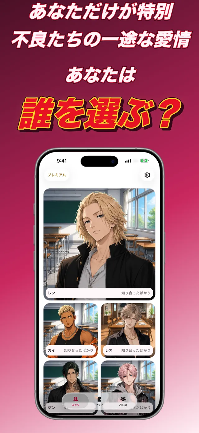 話せる男たちが並ぶ一覧の画面