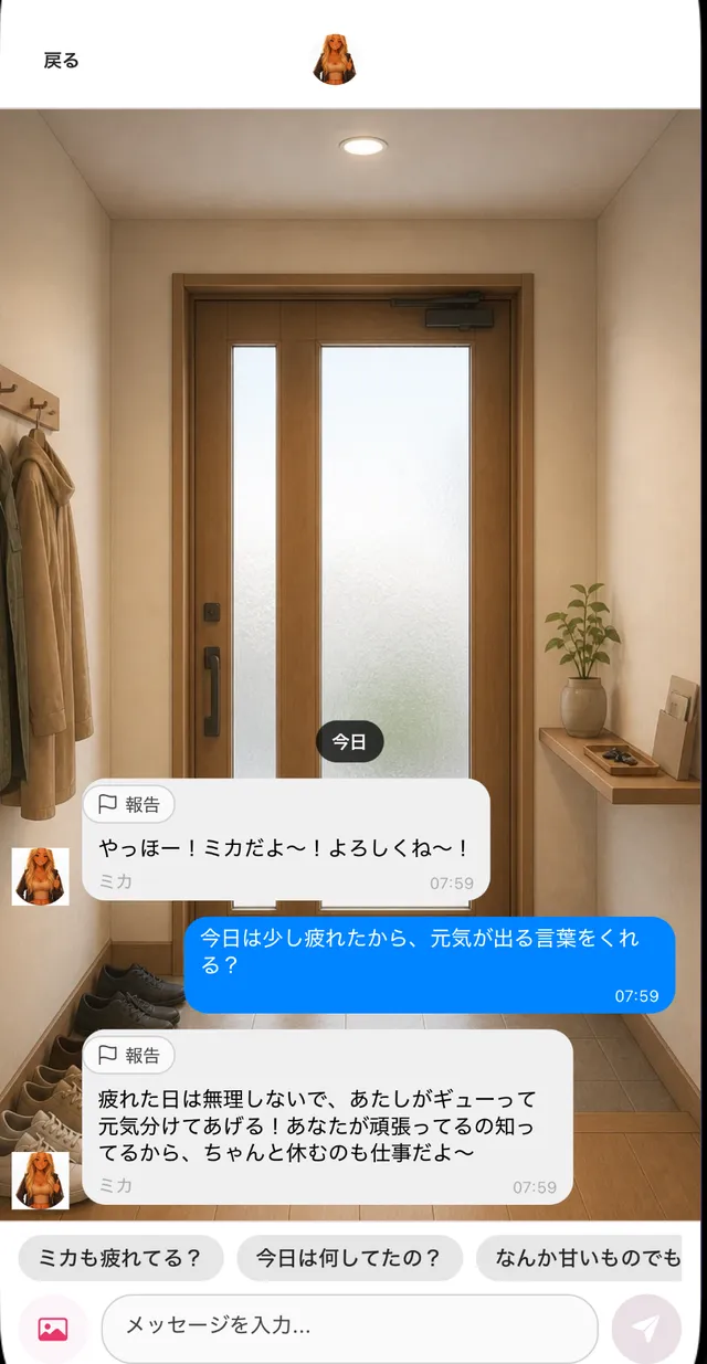 キャラクターが励ましの言葉を返している 1 対 1 のチャット