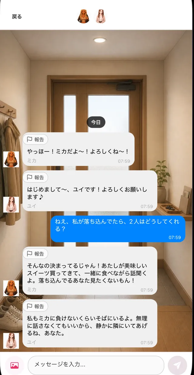 ひとつの質問に、2 人のキャラクターがそれぞれ答えているグループチャット