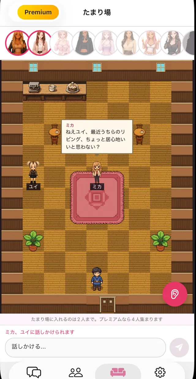 キャラクターが立っていて吹き出しが出ている、たまり場のマップ