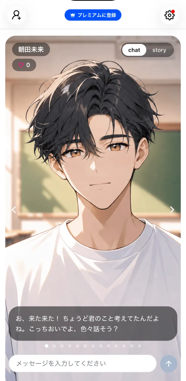 キャラクターが話しかけてくるチャット画面