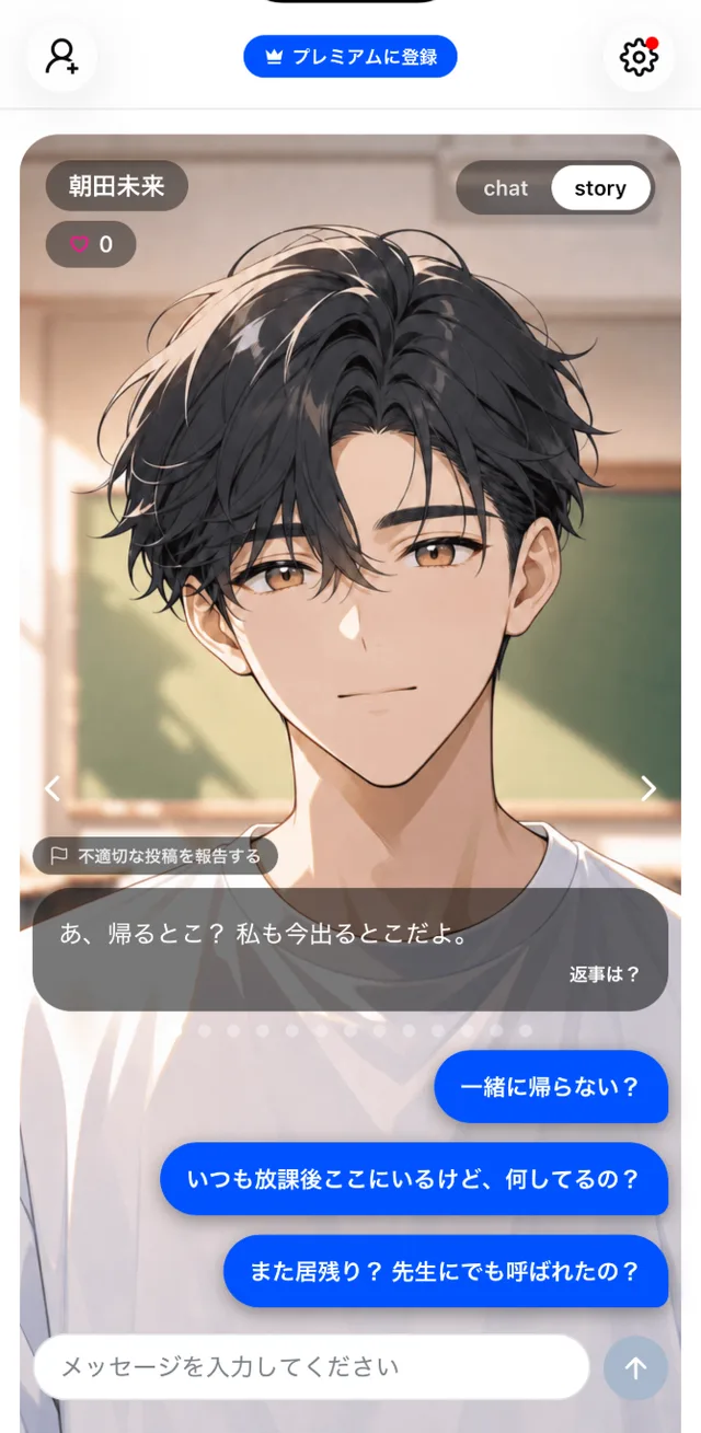 3 つのセリフから次の一言を選ぶストーリー画面
