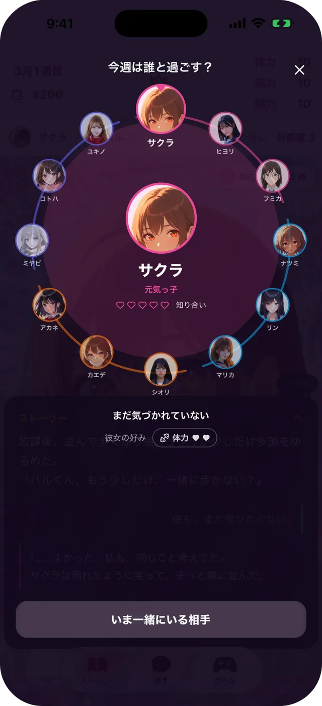今週いっしょに過ごす相手を、輪に並んだヒロインから選ぶ画面