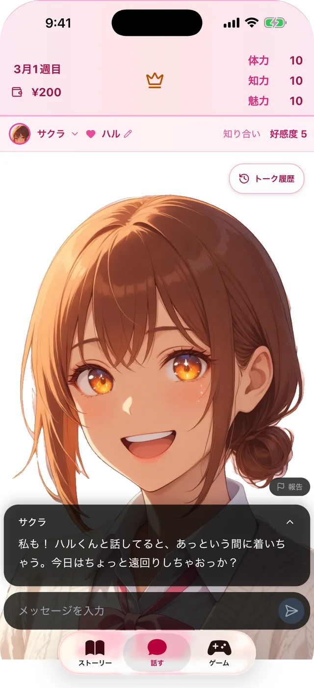 遠回りして帰ろうと誘われる会話の画面