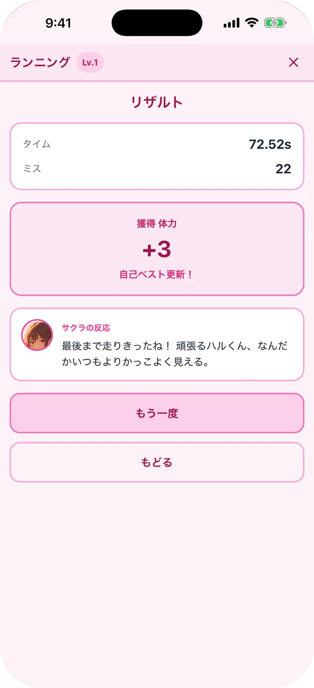 上がった体力と彼女のひと言が出るミニゲームの結果の画面