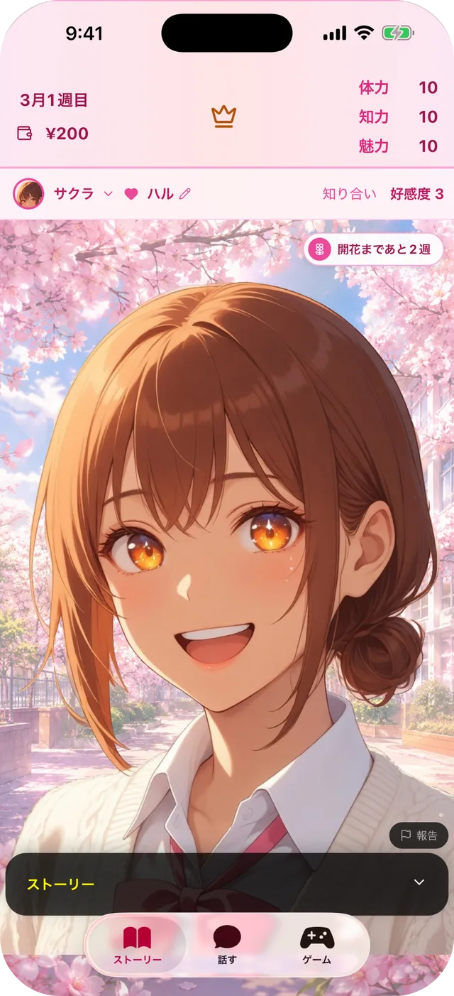 桜の下で笑うヒロインのストーリーの画面