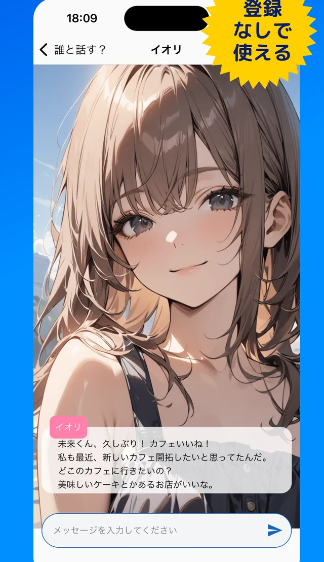 女の子が笑顔でメッセージに返事をしているチャット画面