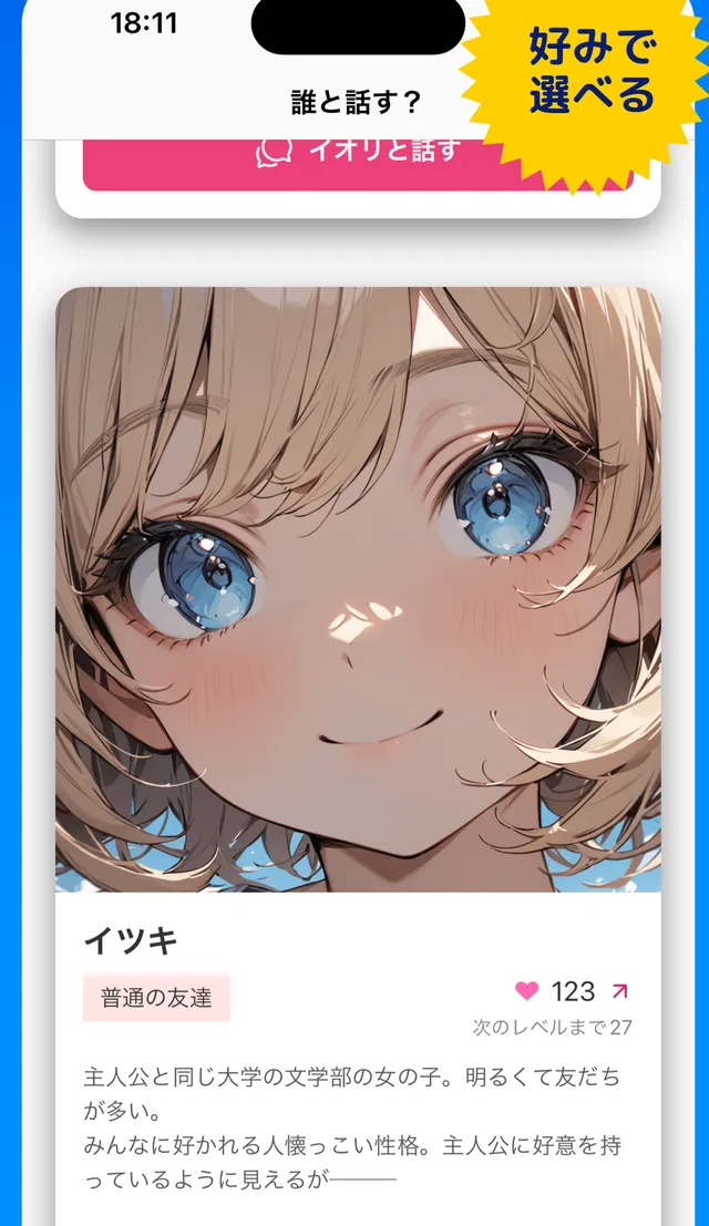 明るい文学部の女の子のプロフィール